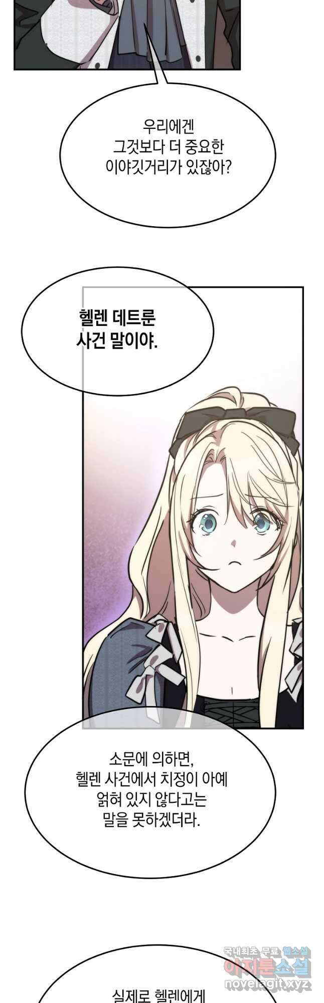 미친 왕녀 레니아 69화 9