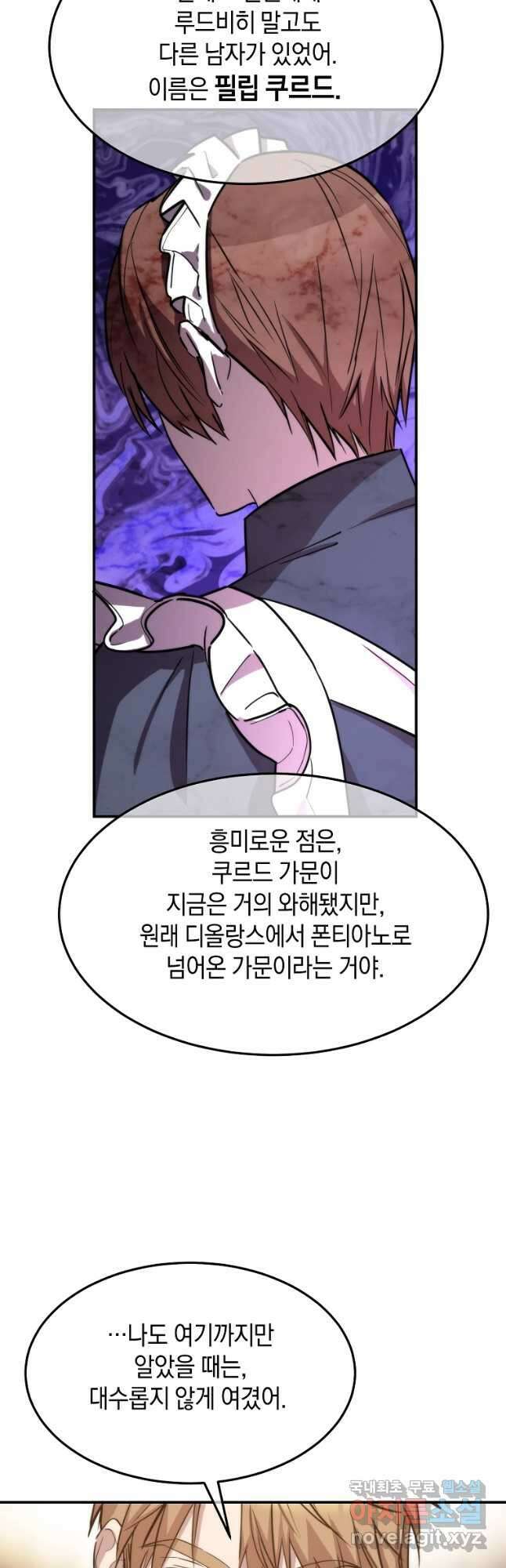 미친 왕녀 레니아 69화 10