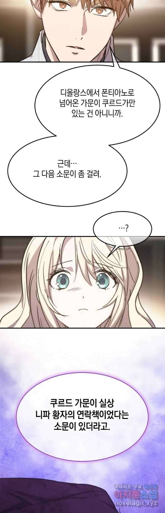 미친 왕녀 레니아 69화 11