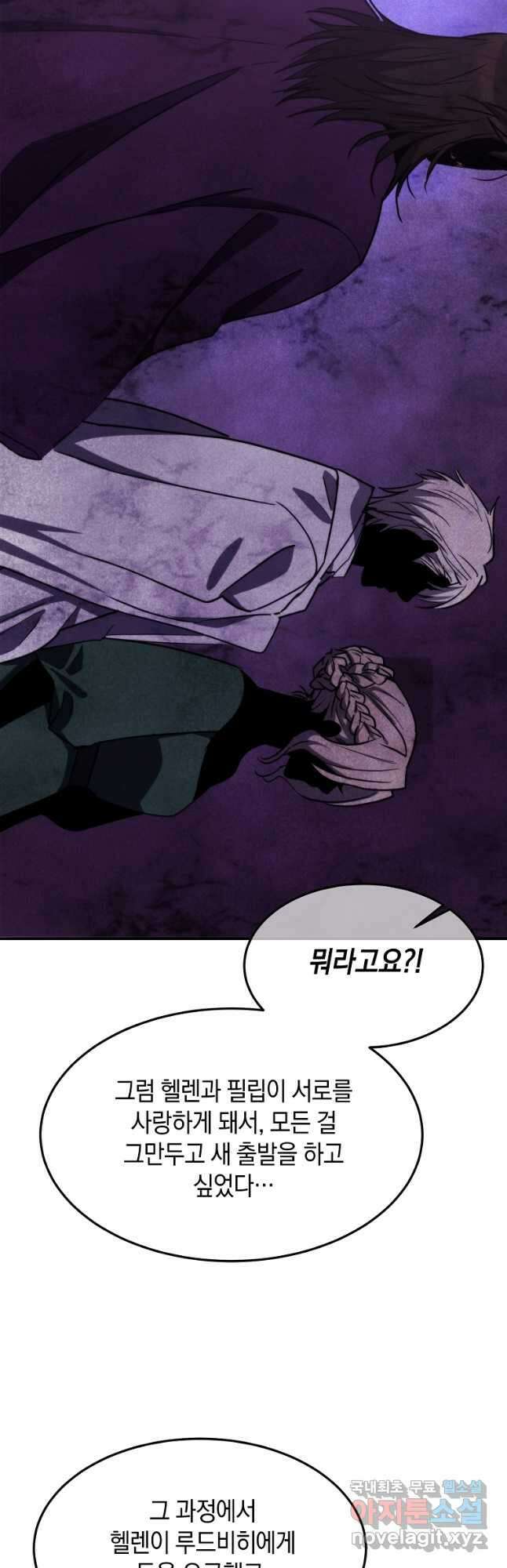미친 왕녀 레니아 69화 12
