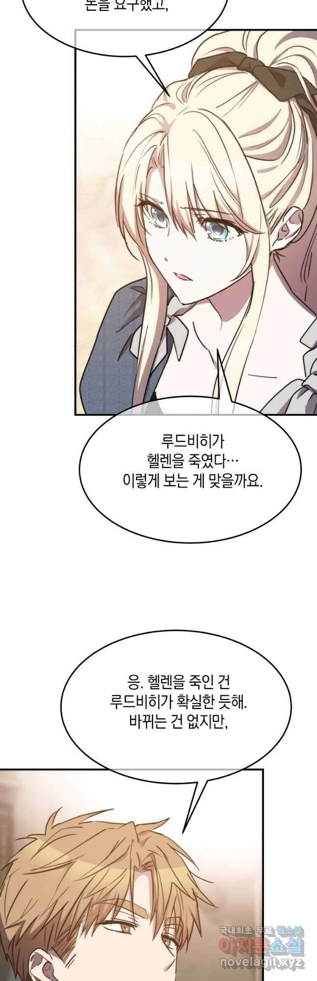미친 왕녀 레니아 69화 13