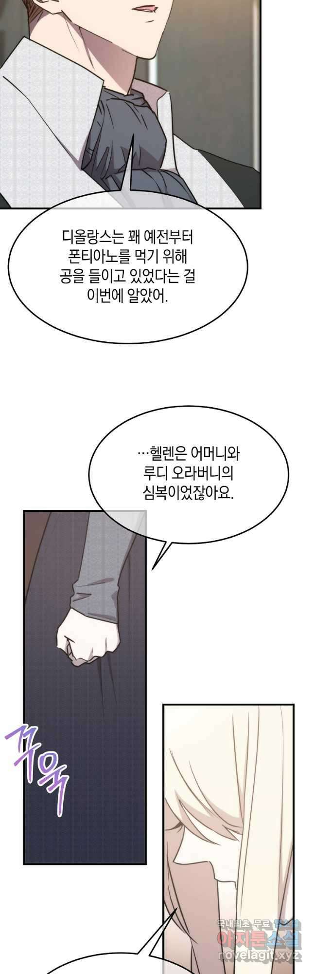 미친 왕녀 레니아 69화 14