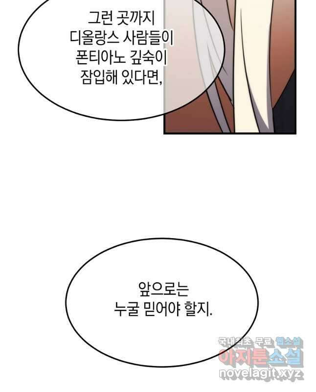 미친 왕녀 레니아 69화 15
