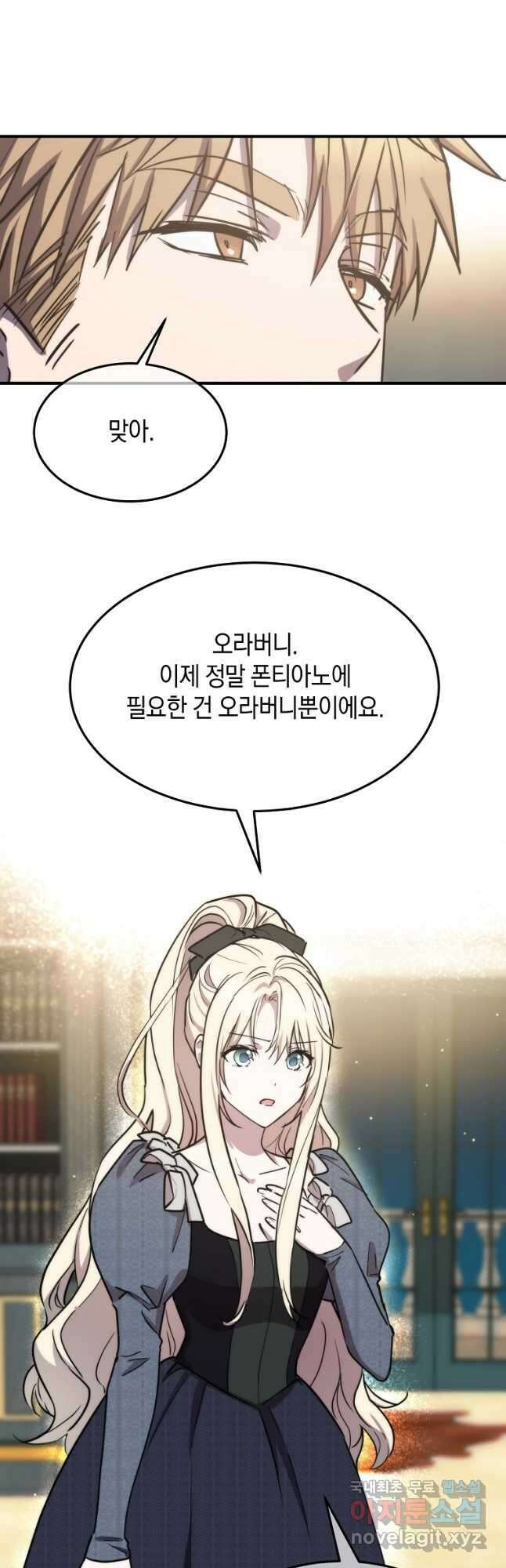 미친 왕녀 레니아 69화 16