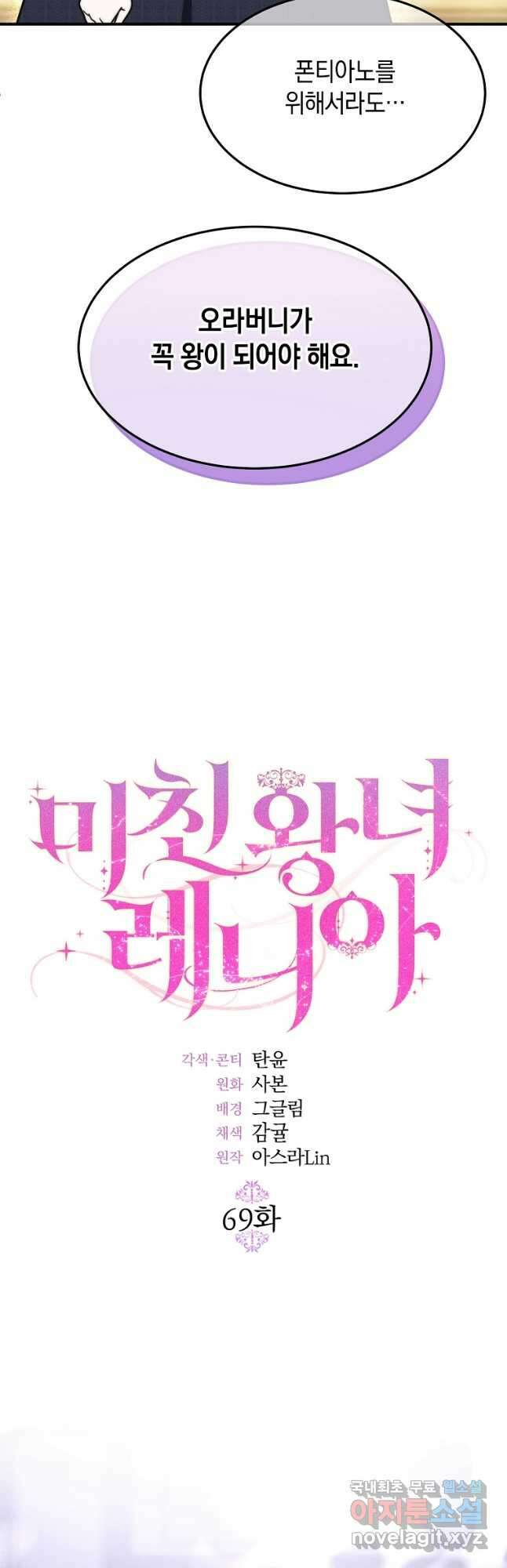 미친 왕녀 레니아 69화 17