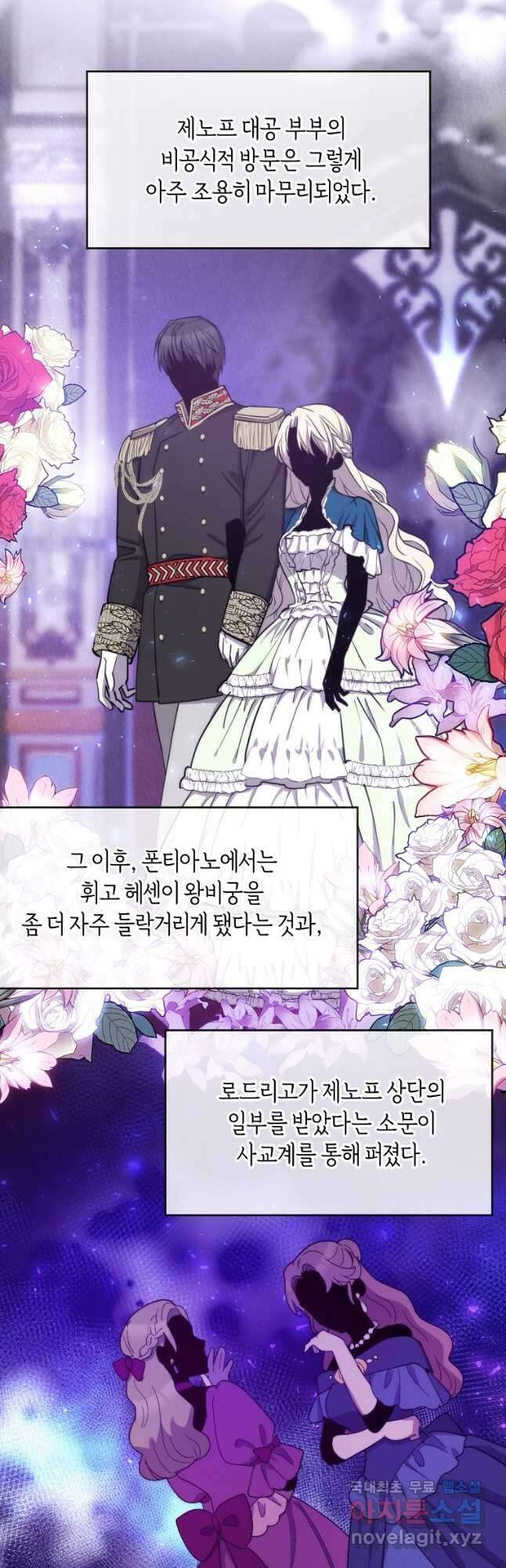 미친 왕녀 레니아 69화 18