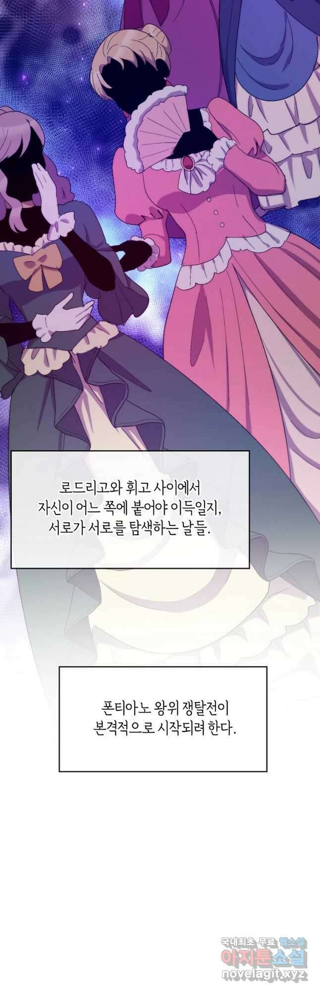 미친 왕녀 레니아 69화 19