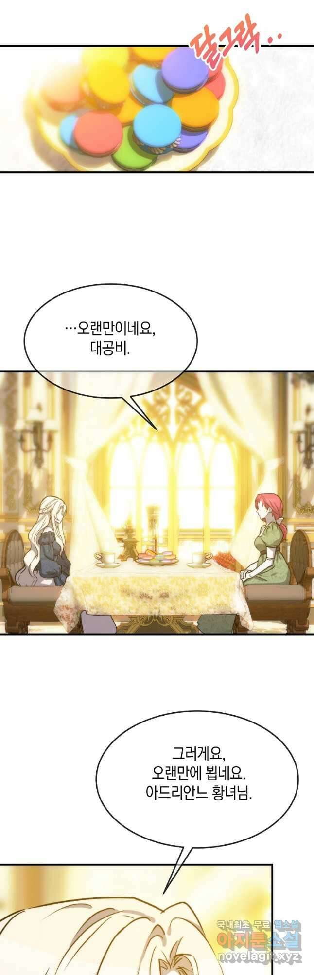 미친 왕녀 레니아 69화 20