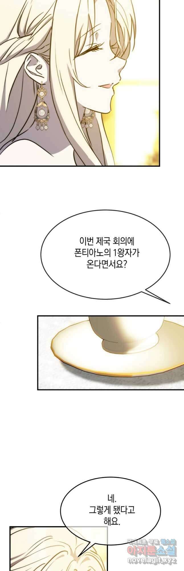미친 왕녀 레니아 69화 21