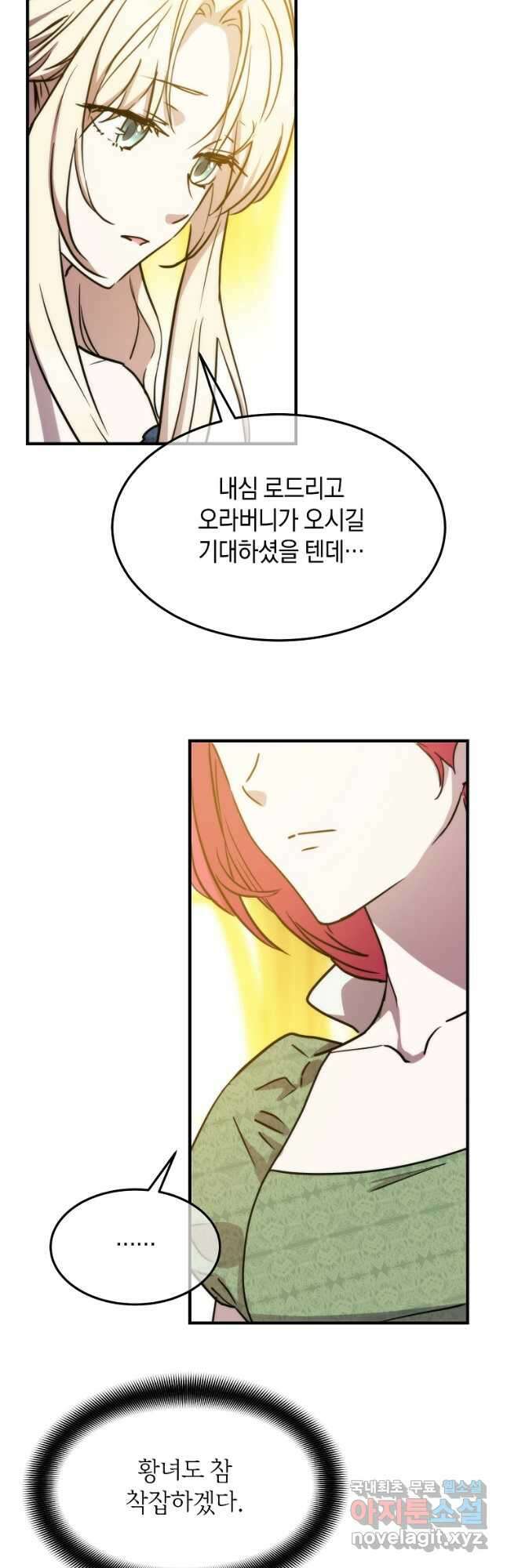 미친 왕녀 레니아 69화 22