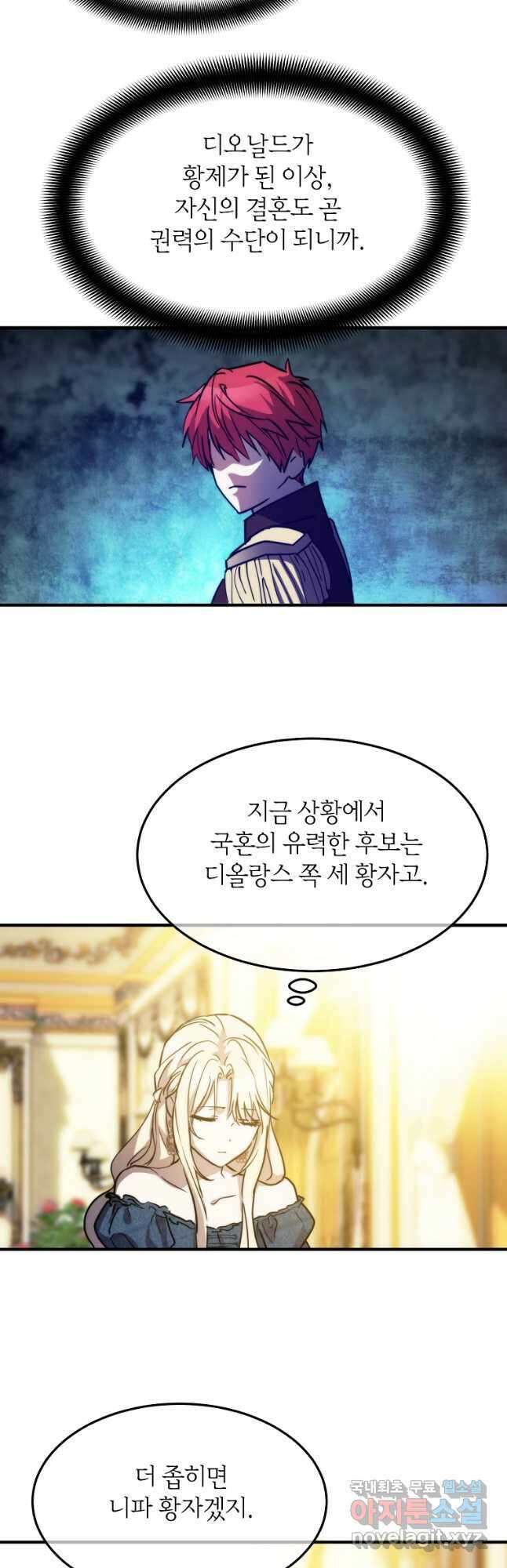 미친 왕녀 레니아 69화 23