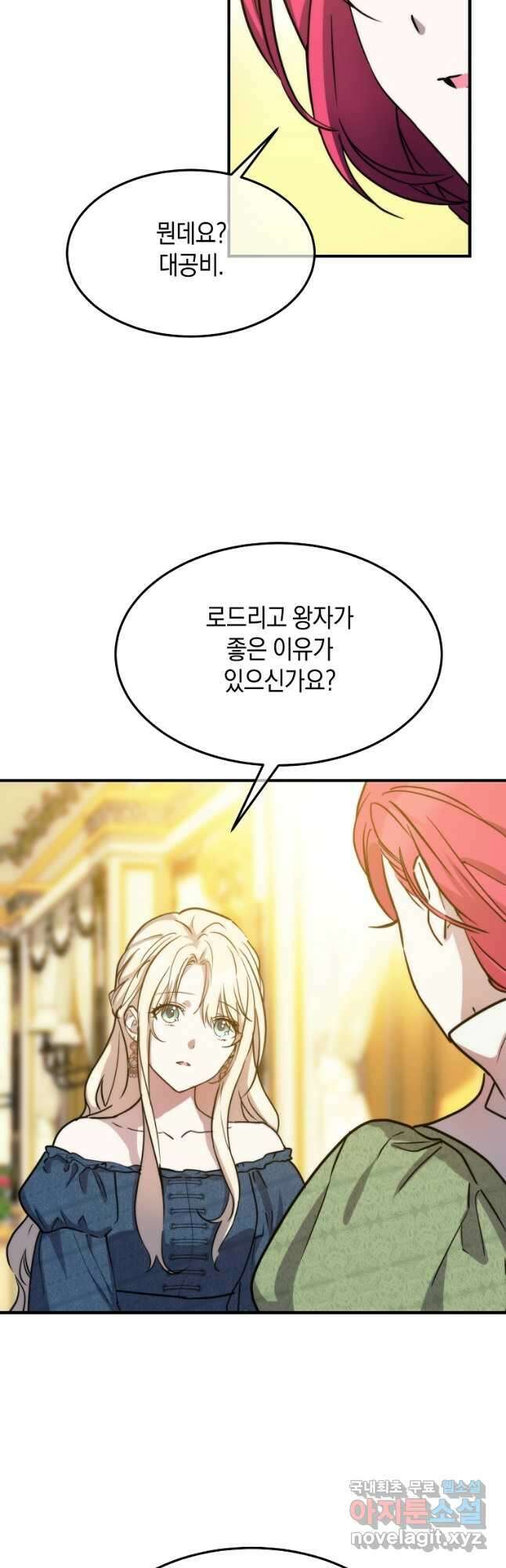 미친 왕녀 레니아 69화 25
