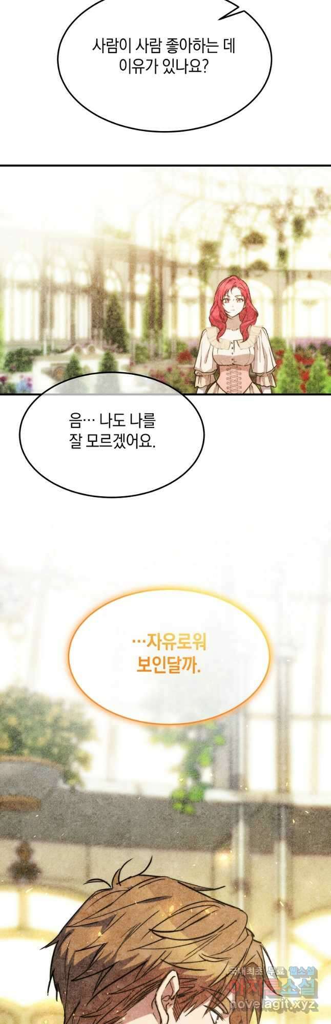 미친 왕녀 레니아 69화 26