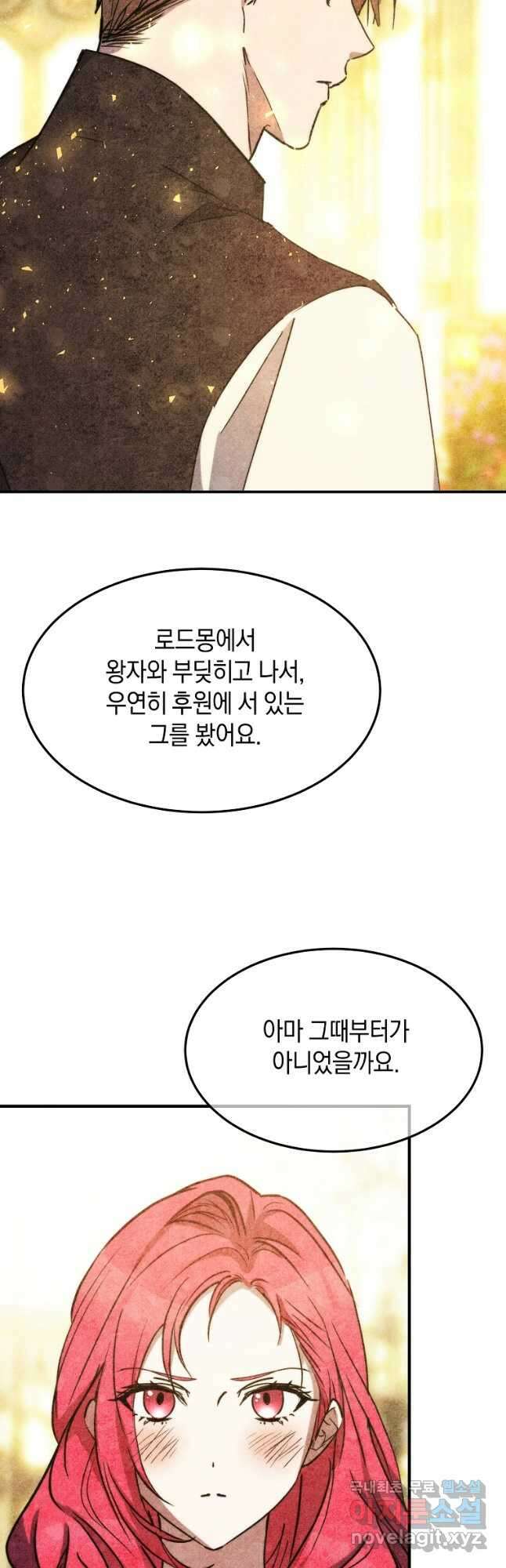 미친 왕녀 레니아 69화 27