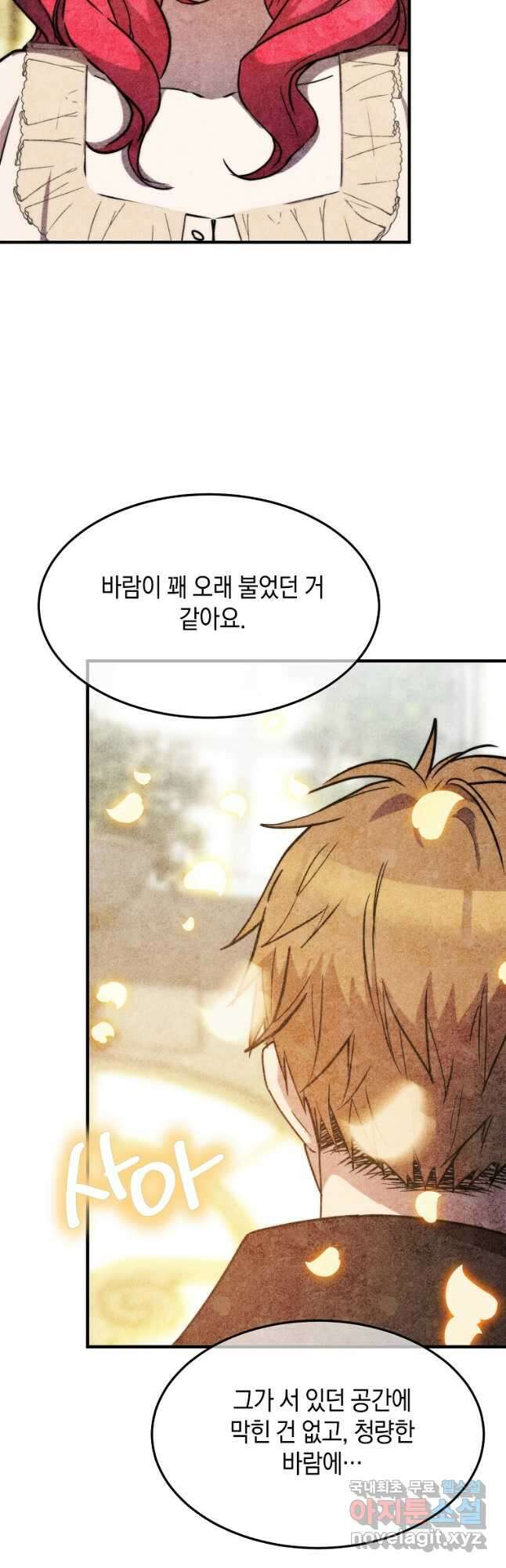 미친 왕녀 레니아 69화 28
