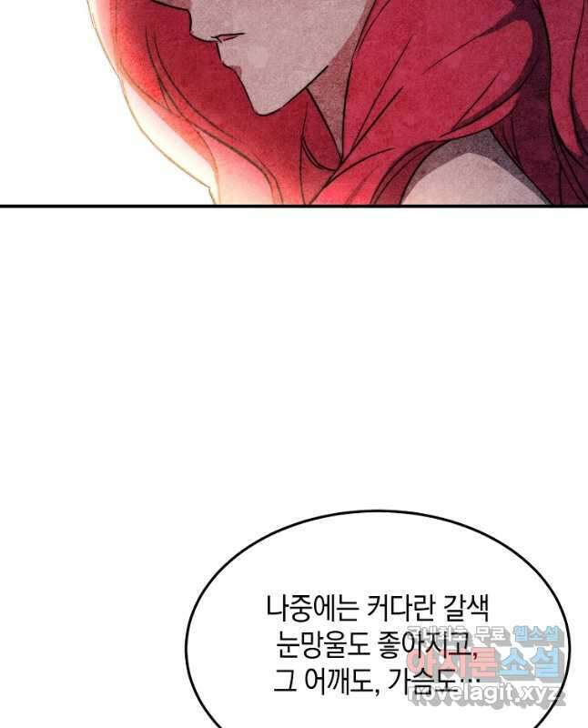 미친 왕녀 레니아 69화 30