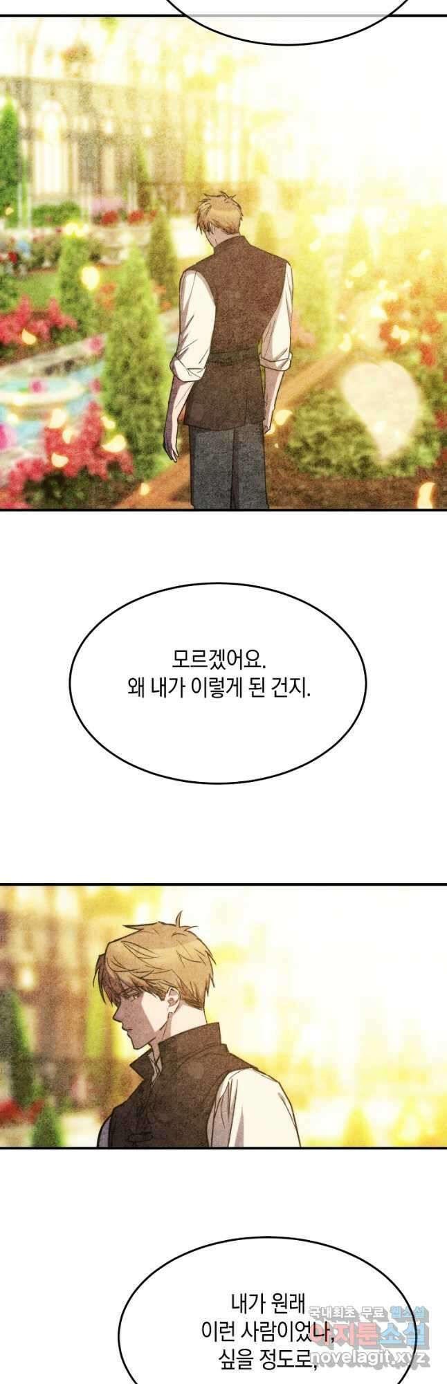 미친 왕녀 레니아 69화 31