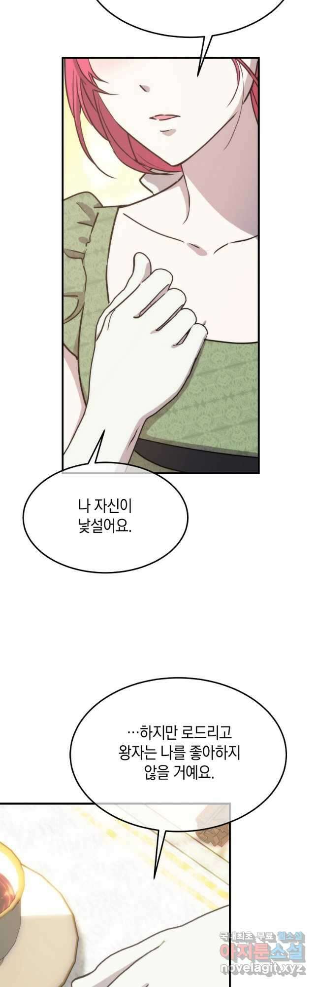 미친 왕녀 레니아 69화 32