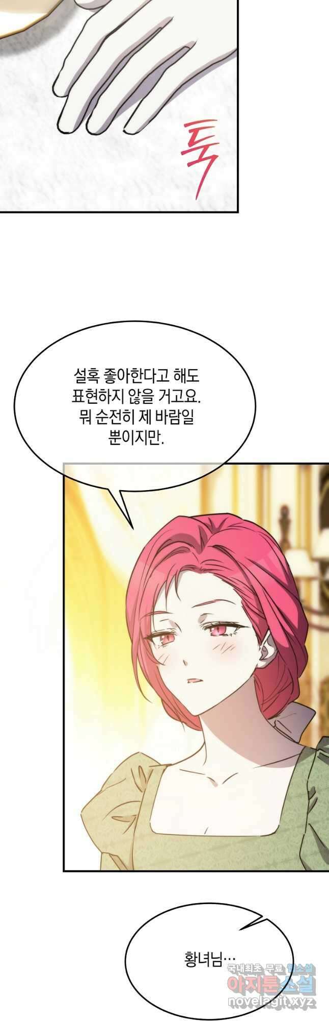 미친 왕녀 레니아 69화 33