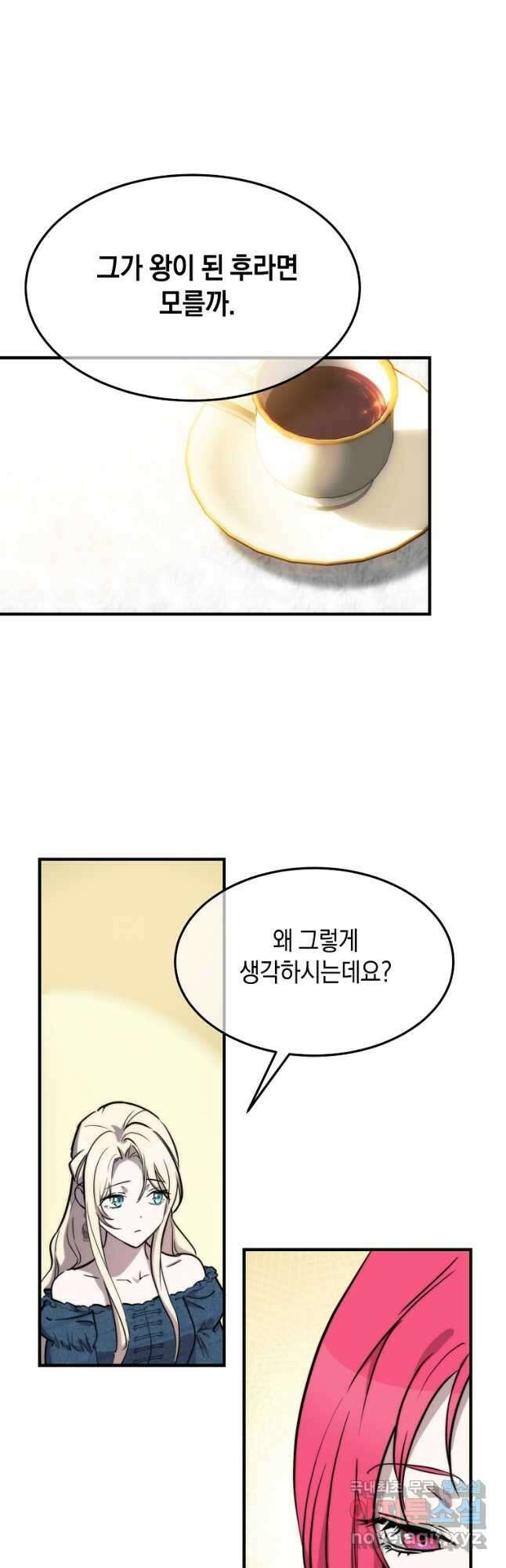 미친 왕녀 레니아 69화 34