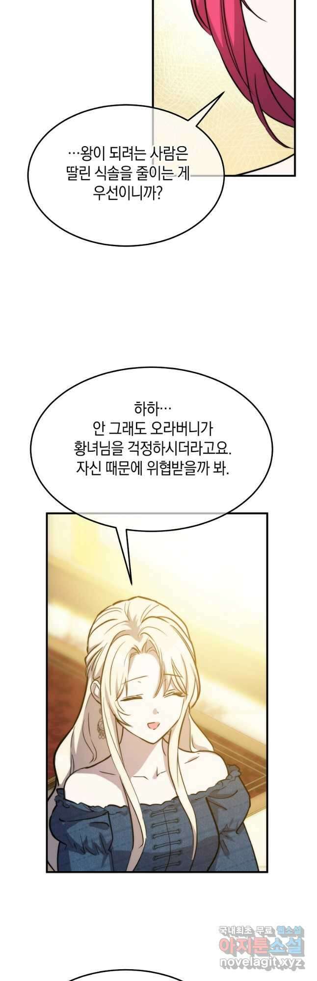 미친 왕녀 레니아 69화 35