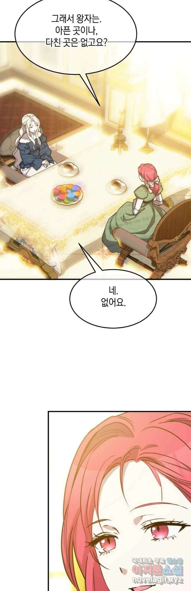 미친 왕녀 레니아 69화 36