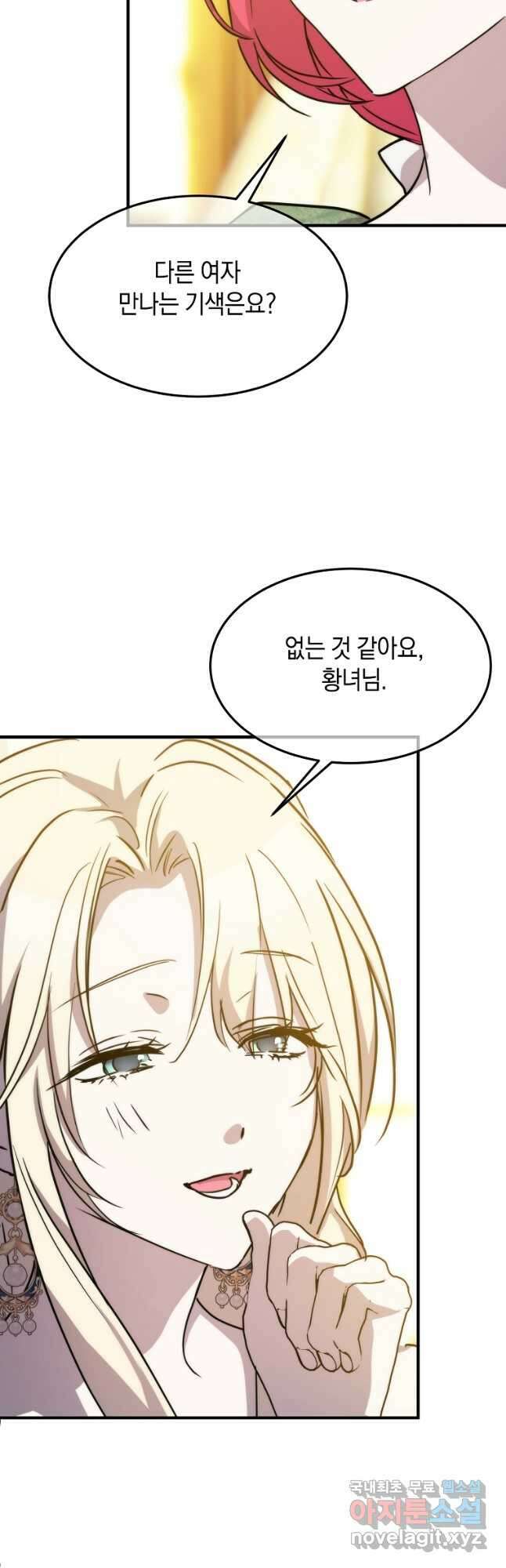 미친 왕녀 레니아 69화 37