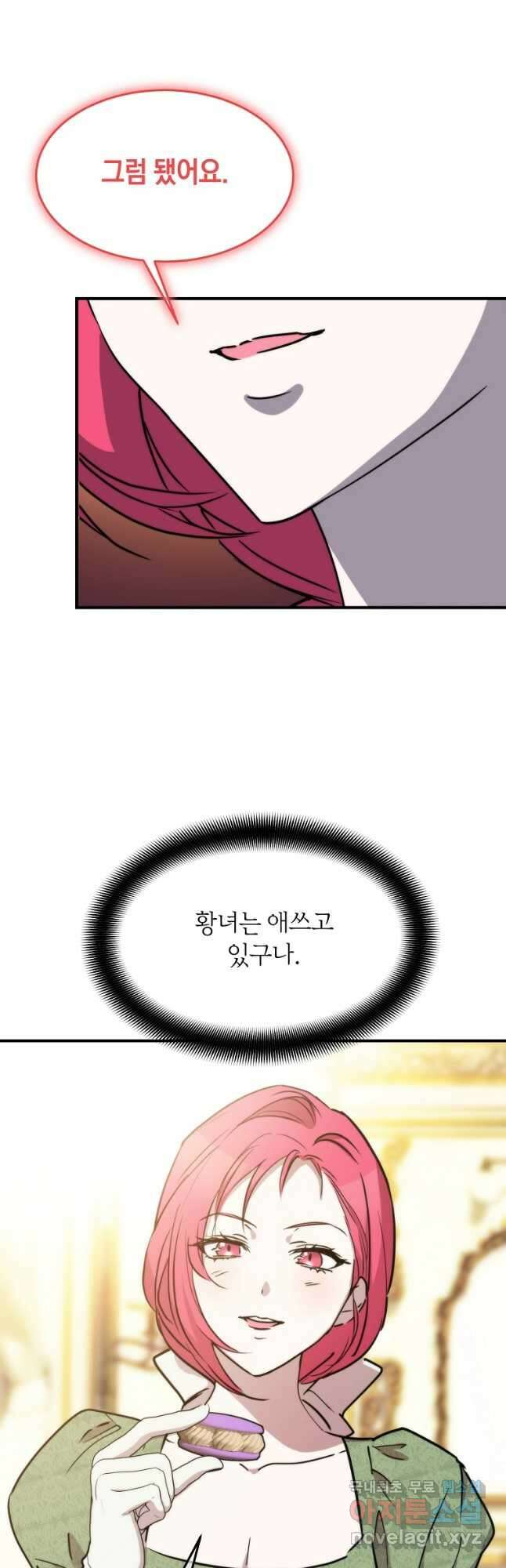미친 왕녀 레니아 69화 38