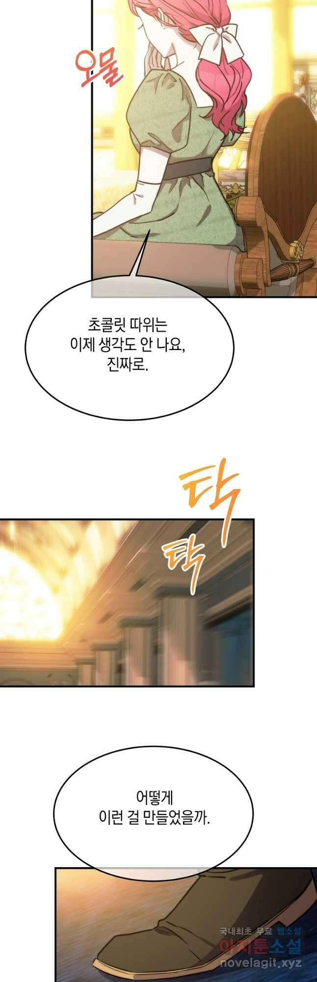 미친 왕녀 레니아 69화 40