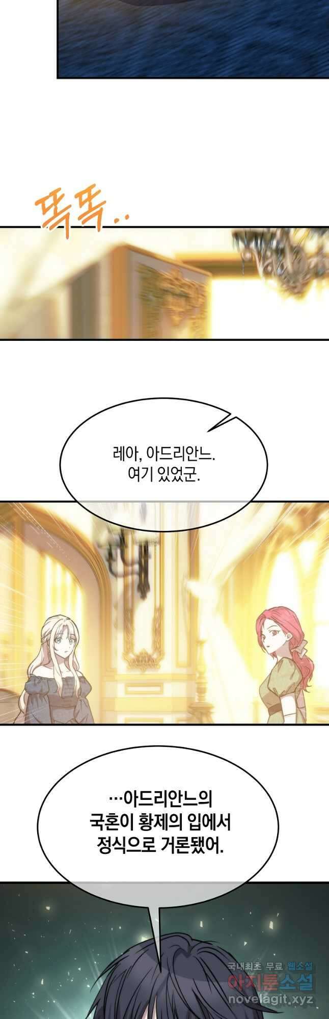 미친 왕녀 레니아 69화 41