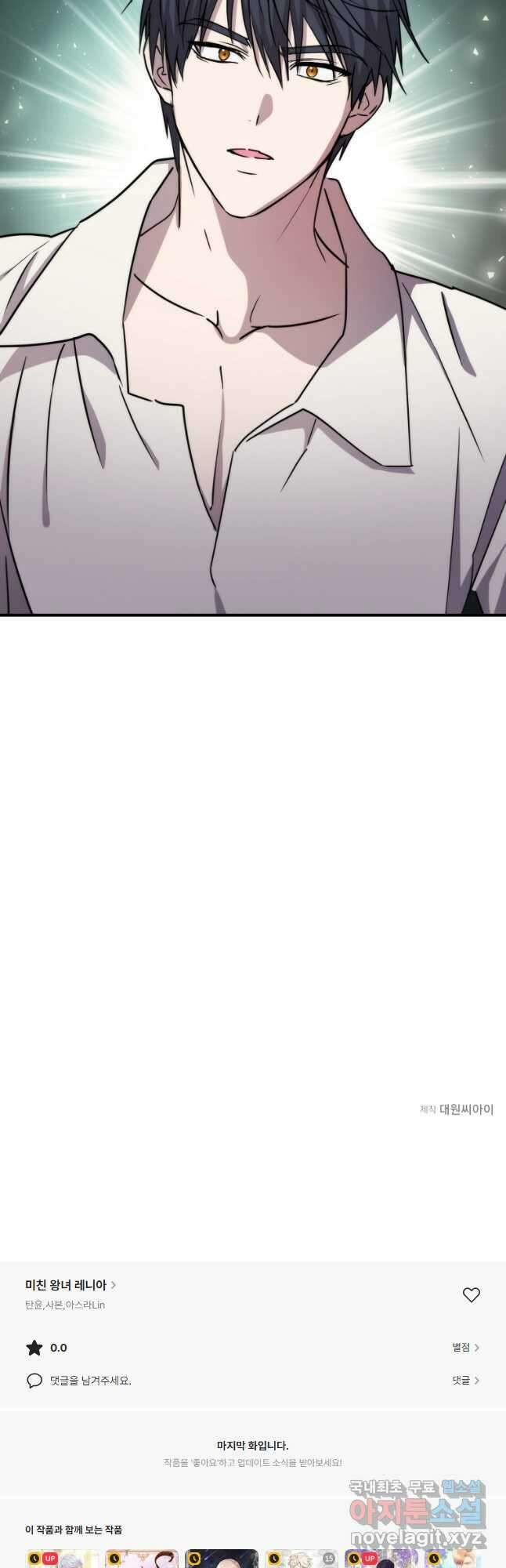 미친 왕녀 레니아 69화 42