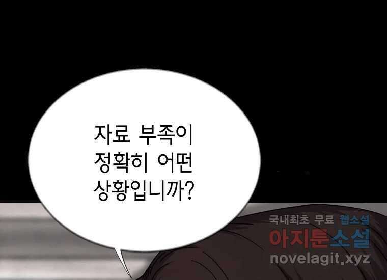 비밀투표 17화 19