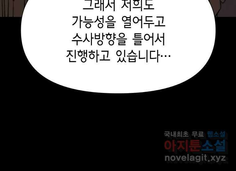 비밀투표 17화 30
