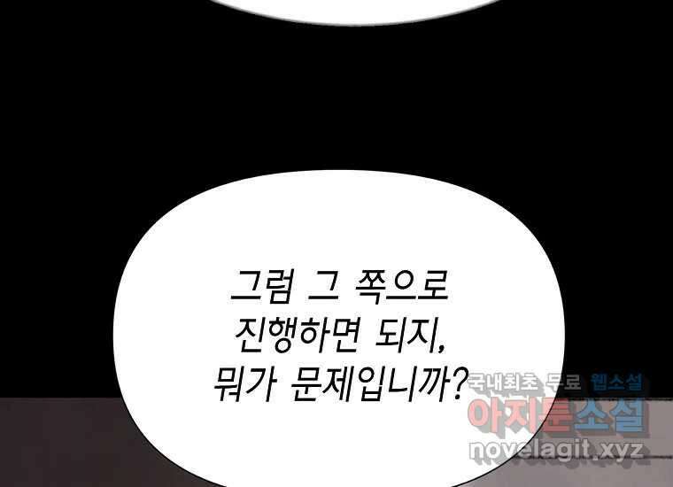 비밀투표 17화 34
