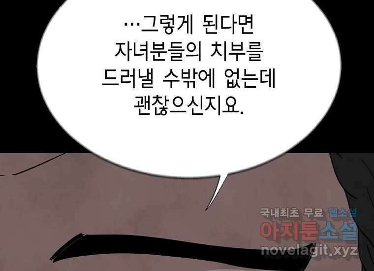 비밀투표 17화 37