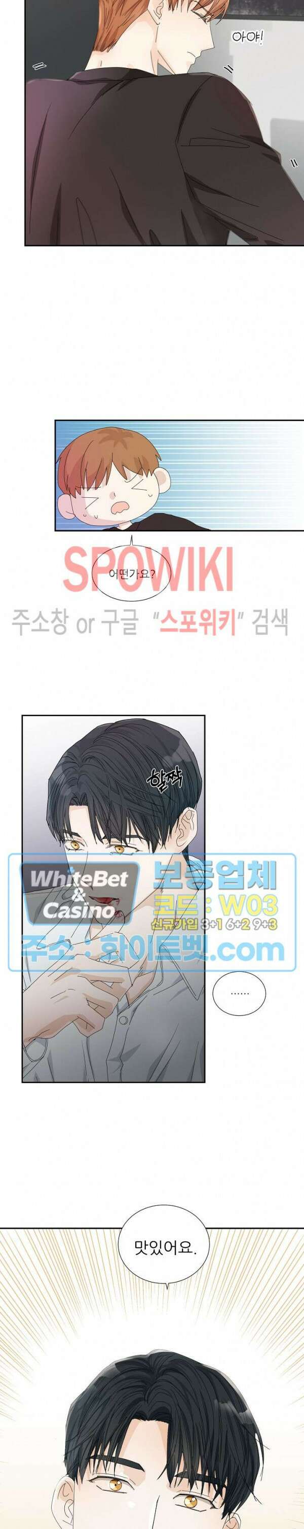 제 피는 안 됩니다 10화 4