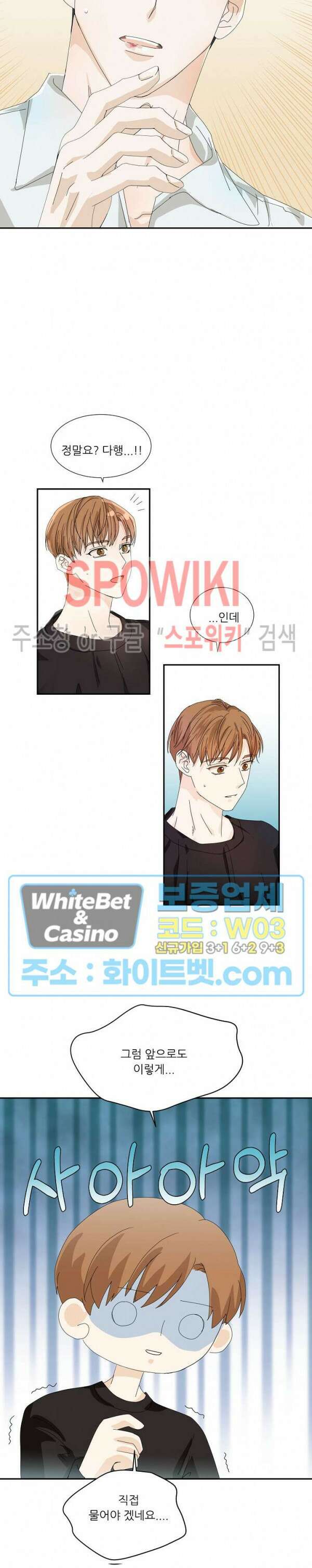제 피는 안 됩니다 10화 5