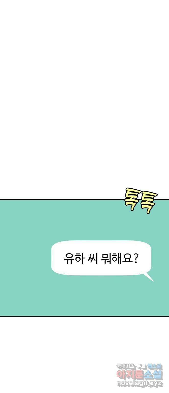 AI 유하 42화 40