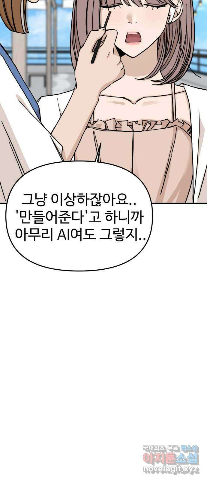 AI 유하 42화 47