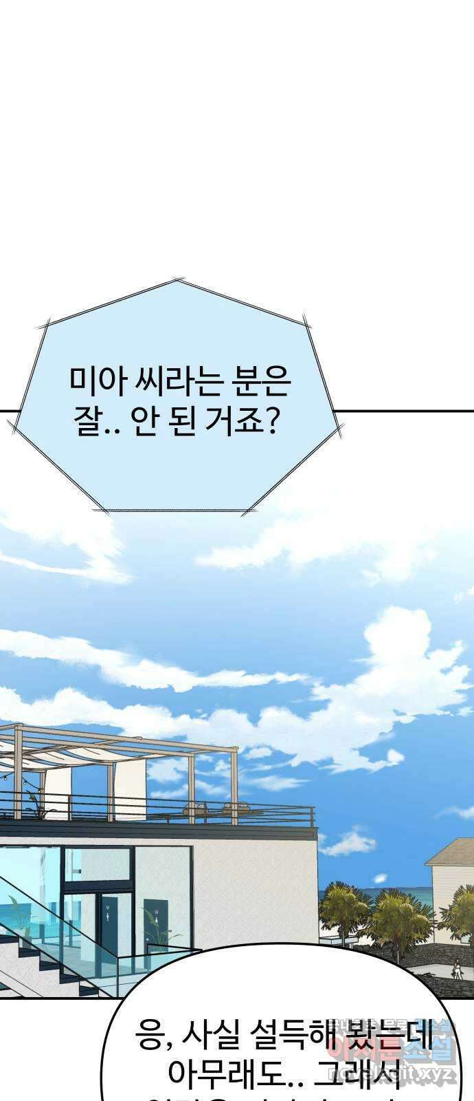 AI 유하 42화 53