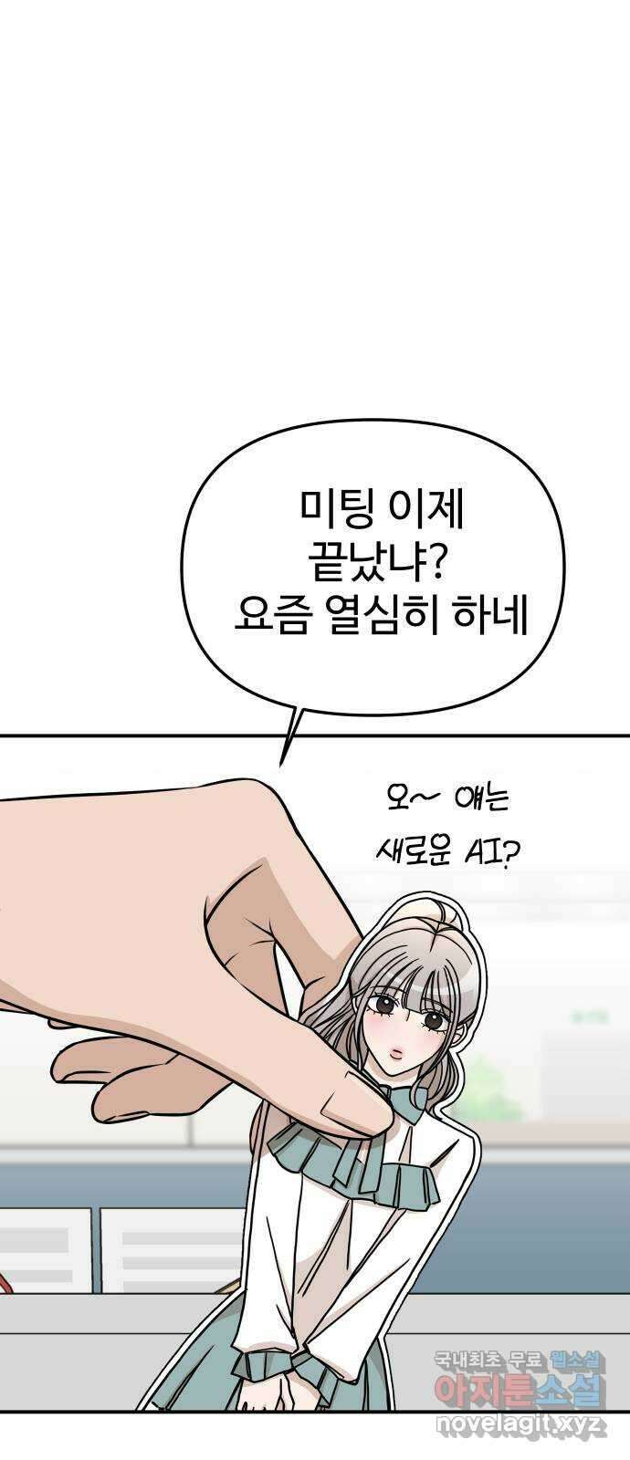 AI 유하 42화 88