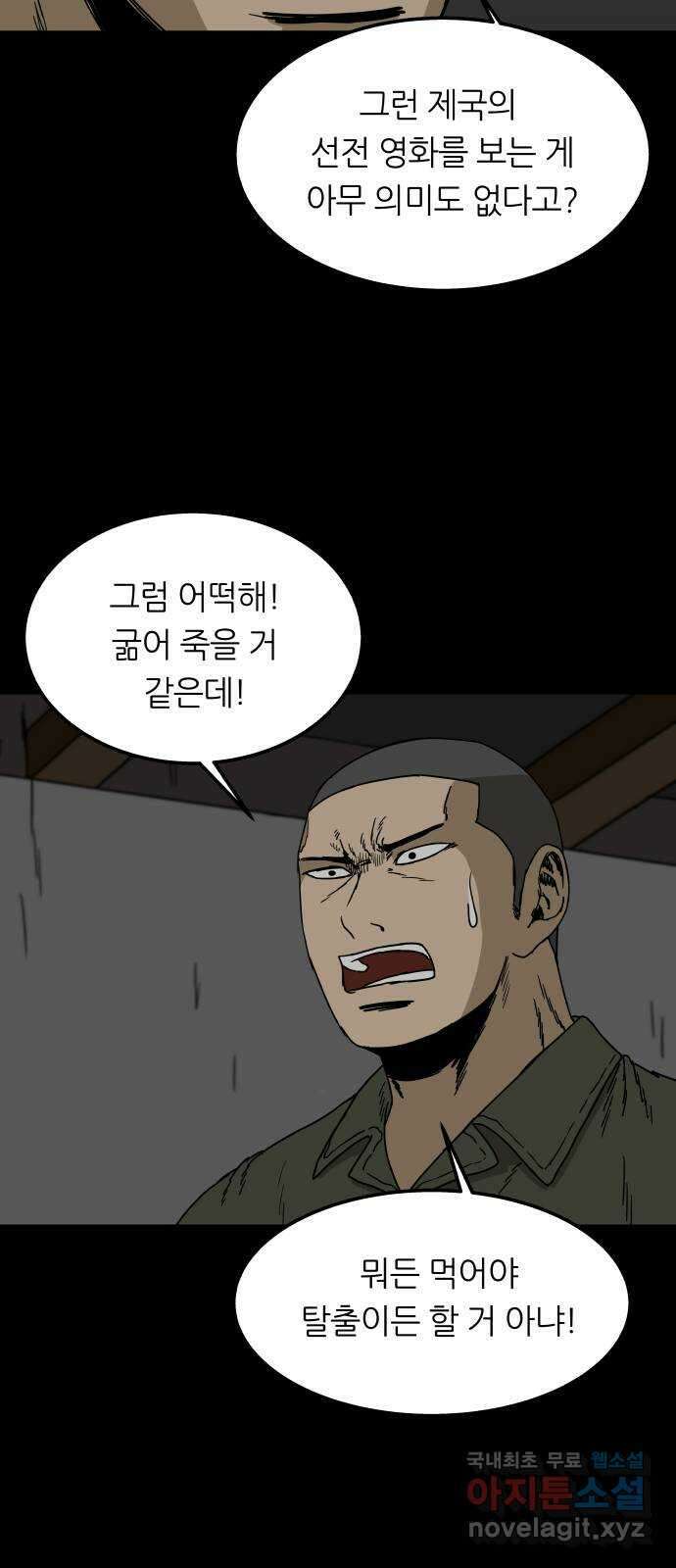 궤짝 34화 수용소(3) 11