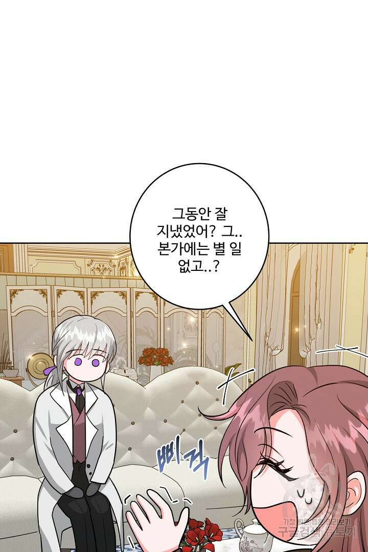 추위타는 북부대공 47화 6
