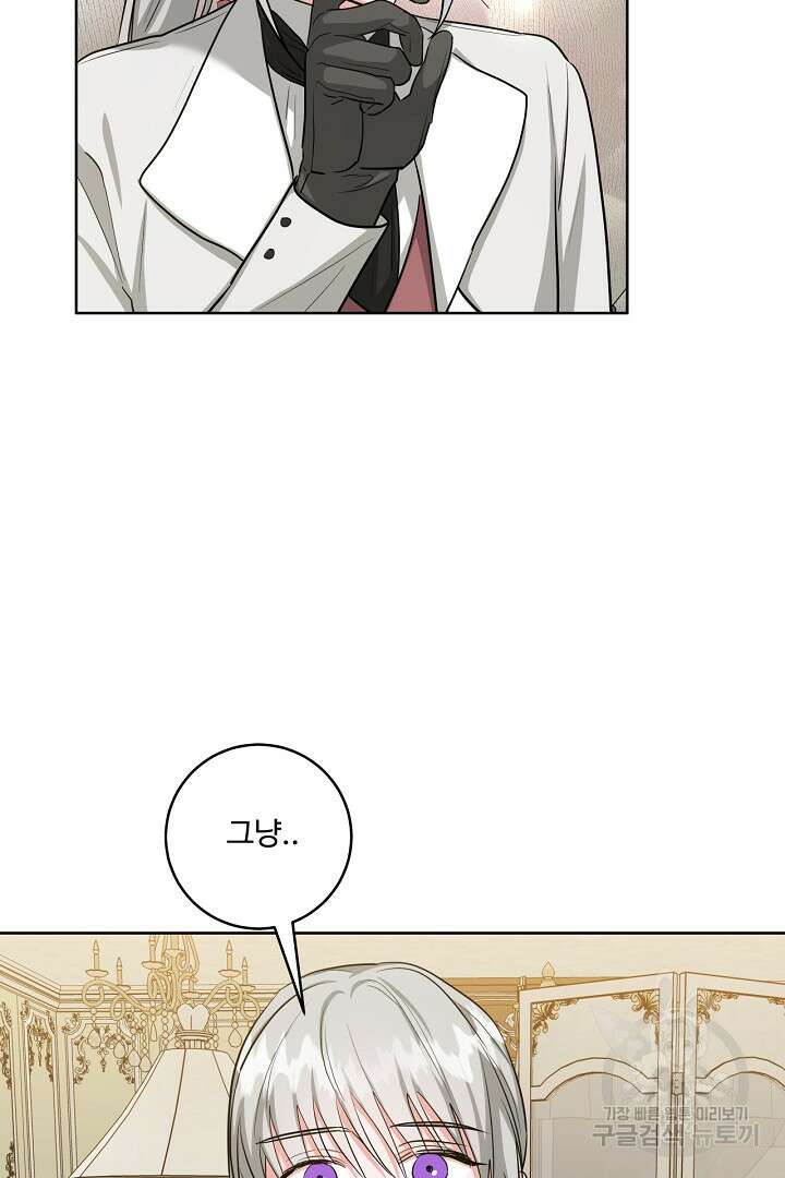 추위타는 북부대공 47화 8