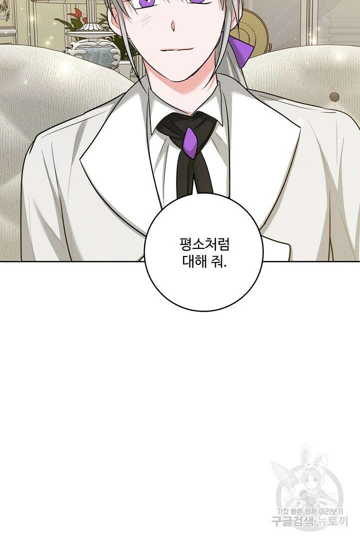 추위타는 북부대공 47화 9