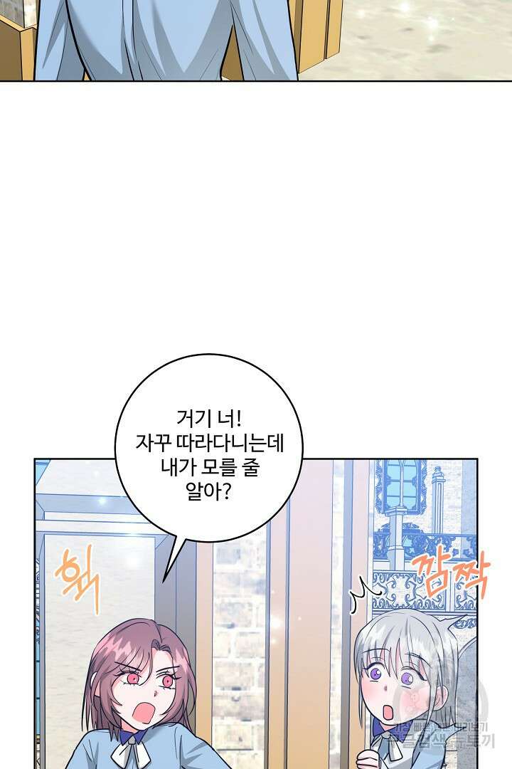 추위타는 북부대공 47화 14