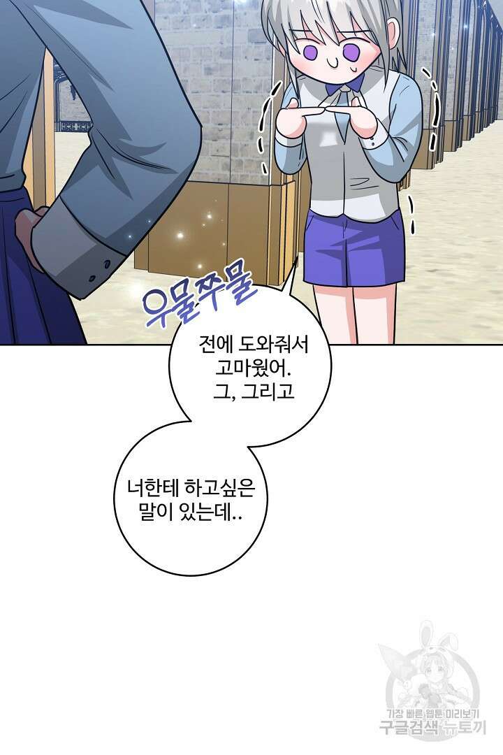 추위타는 북부대공 47화 16