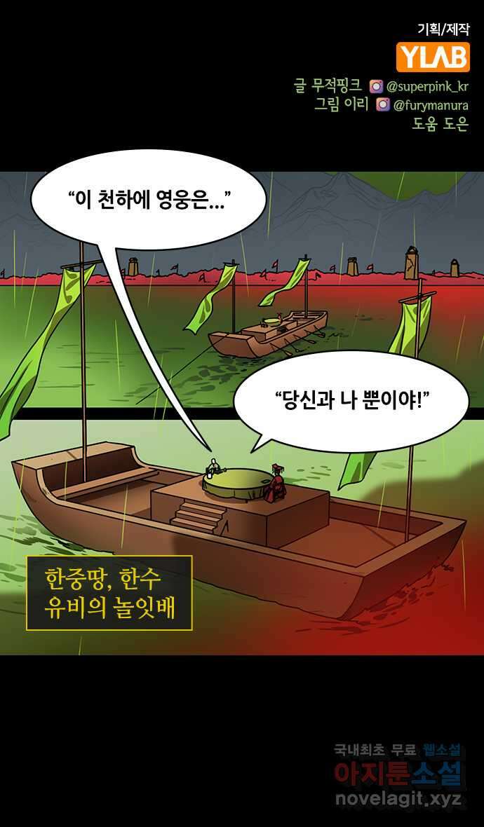 삼국지톡 한중왕,유비_18.논영회, 두번째 (2) 조조가 패할 10가지 1