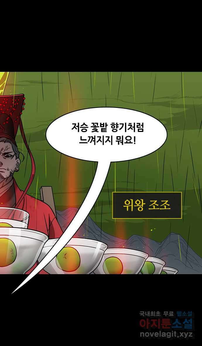 삼국지톡 한중왕,유비_18.논영회, 두번째 (2) 조조가 패할 10가지 5