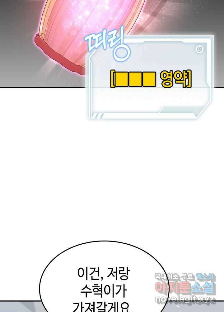 회귀자도 못 깬 탑 등반합니다 15화 8